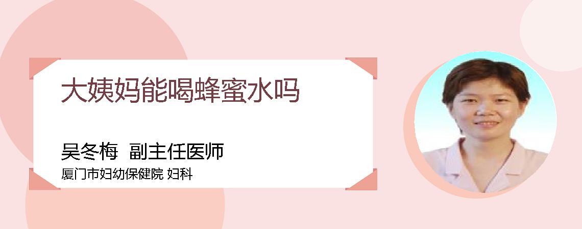 大姨妈能喝蜂蜜水吗