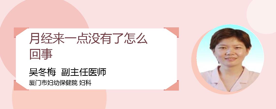 月经来一点没有了怎么回事