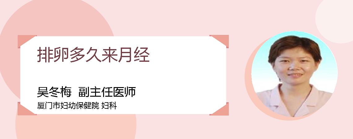 排卵多久来月经