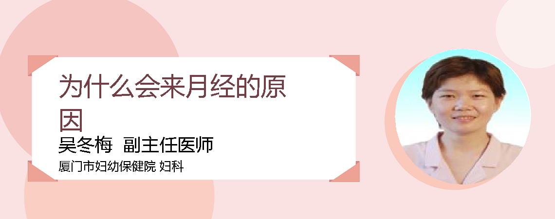 为什么会来月经的原因