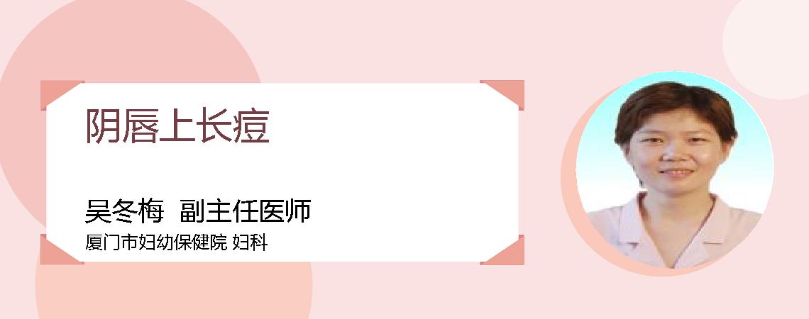 阴唇上长痘