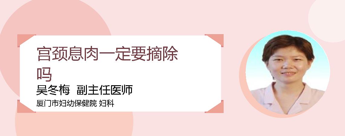 宫颈息肉一定要摘除吗