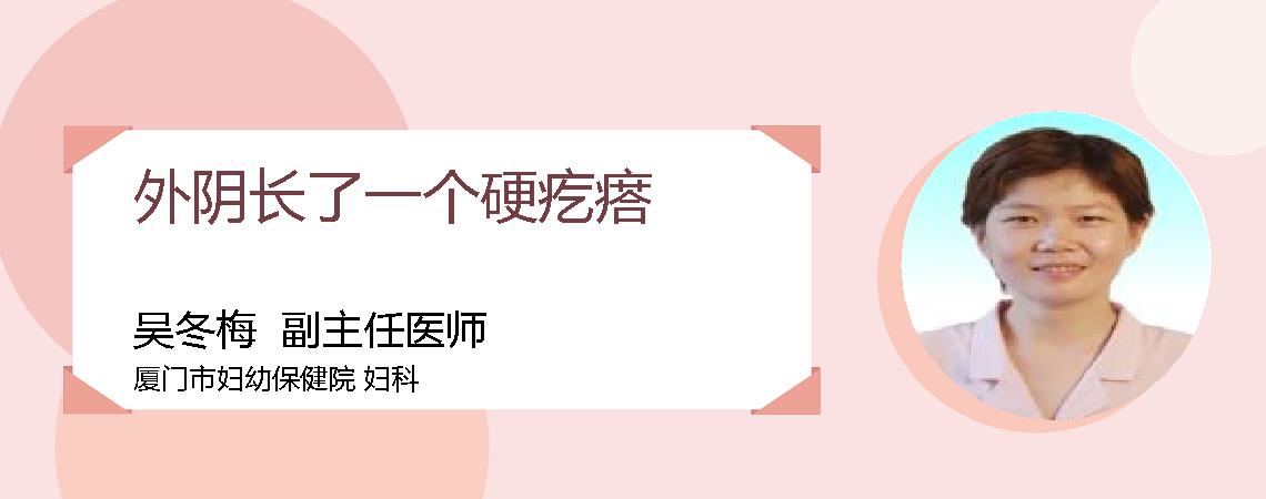 外阴长了一个硬疙瘩