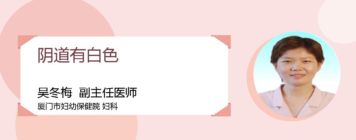 阴道有白色