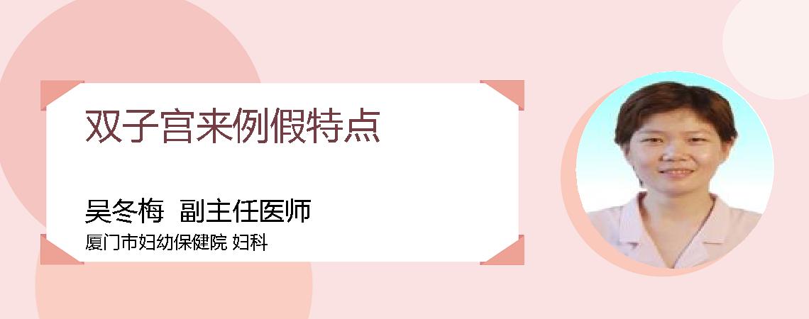 双子宫来例假特点