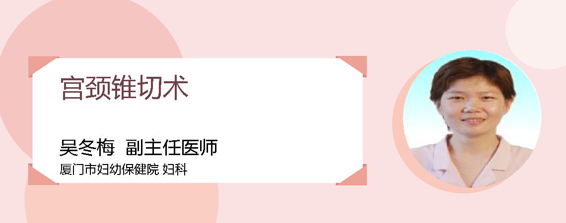 宫颈锥切术