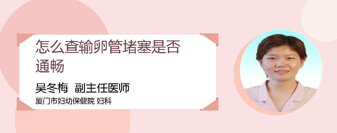 怎么查输卵管堵塞是否通畅