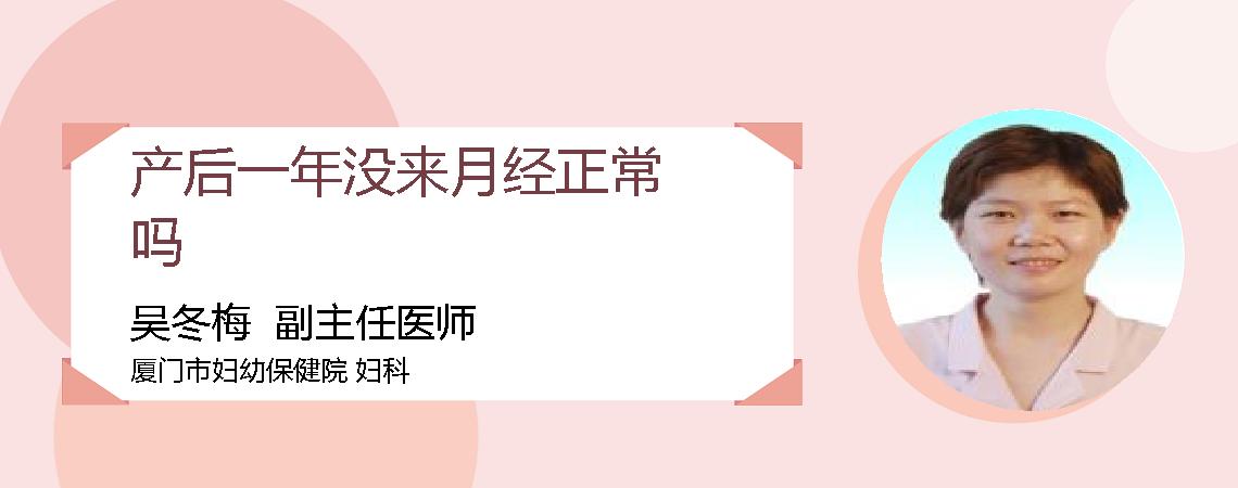 产后一年没来月经正常吗