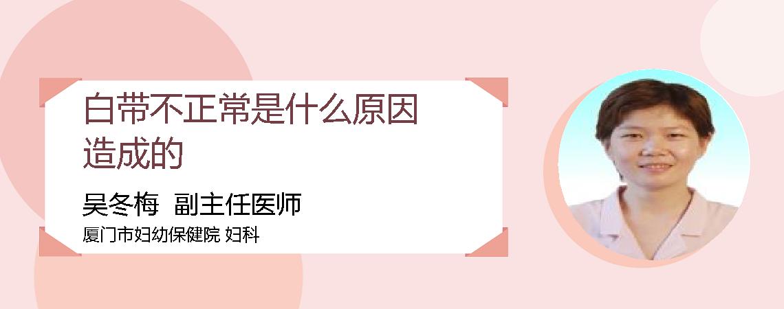 白带不正常是什么原因造成的