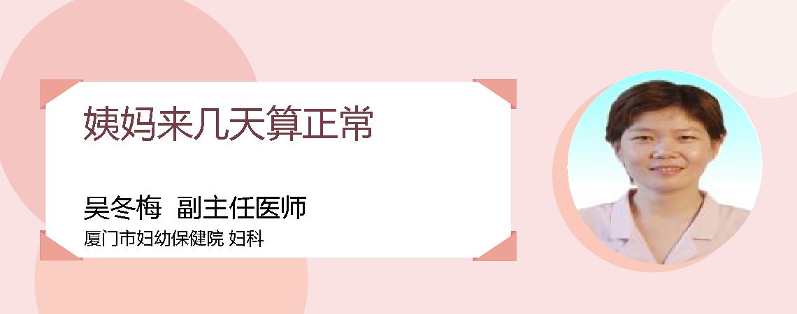 姨妈来几天算正常