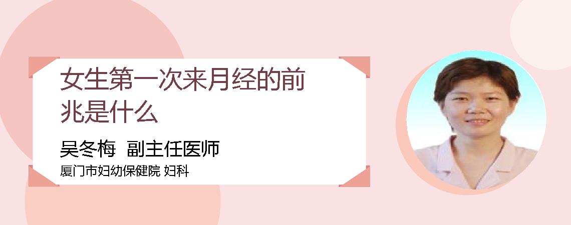 女生第一次来月经的前兆是什么