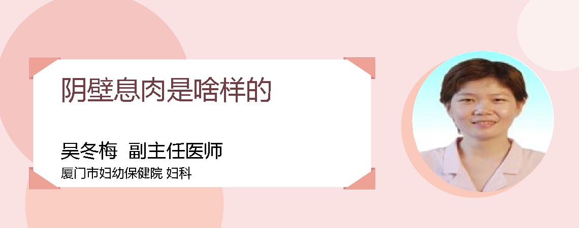 阴壁息肉是啥样的