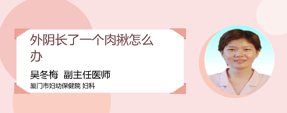 外阴长了一个肉揪怎么办