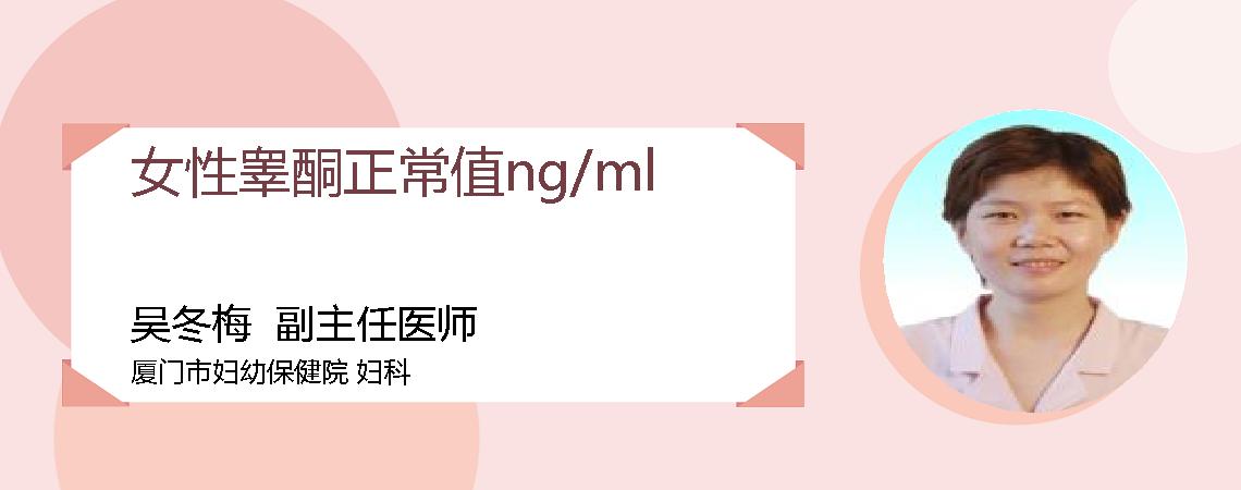女性睾酮正常值ng/ml