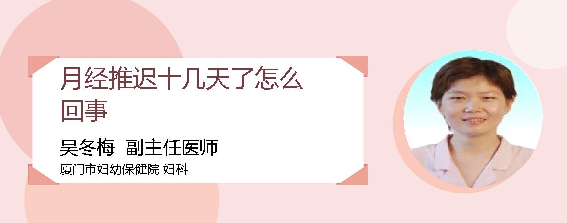 月经推迟十几天了怎么回事