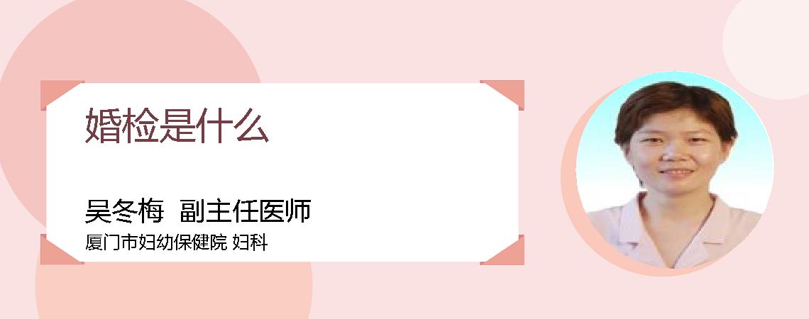 婚检是什么