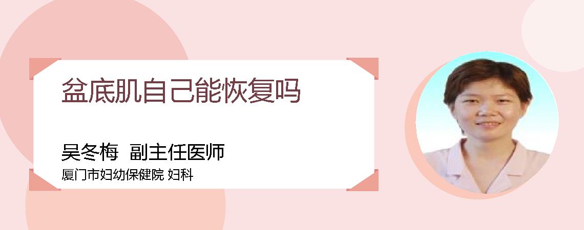 盆底肌自己能恢复吗