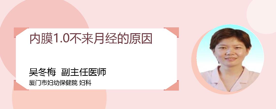 内膜1.0不来月经的原因