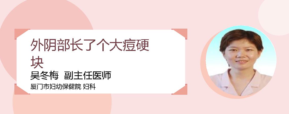 外阴部长了个大痘硬块