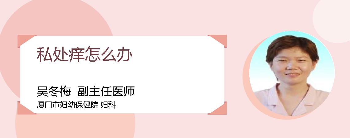 私处痒怎么办