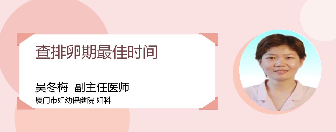 查排卵期最佳时间