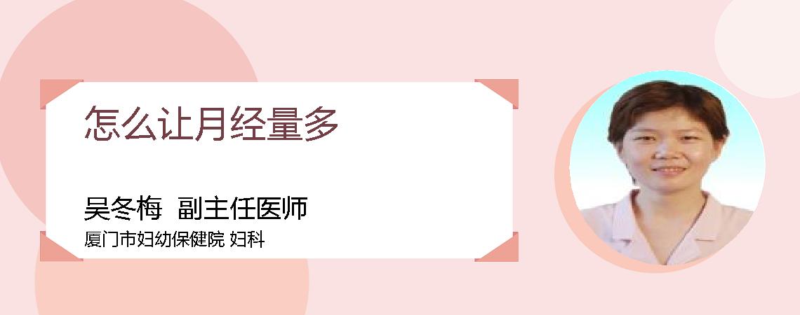怎么让月经量多