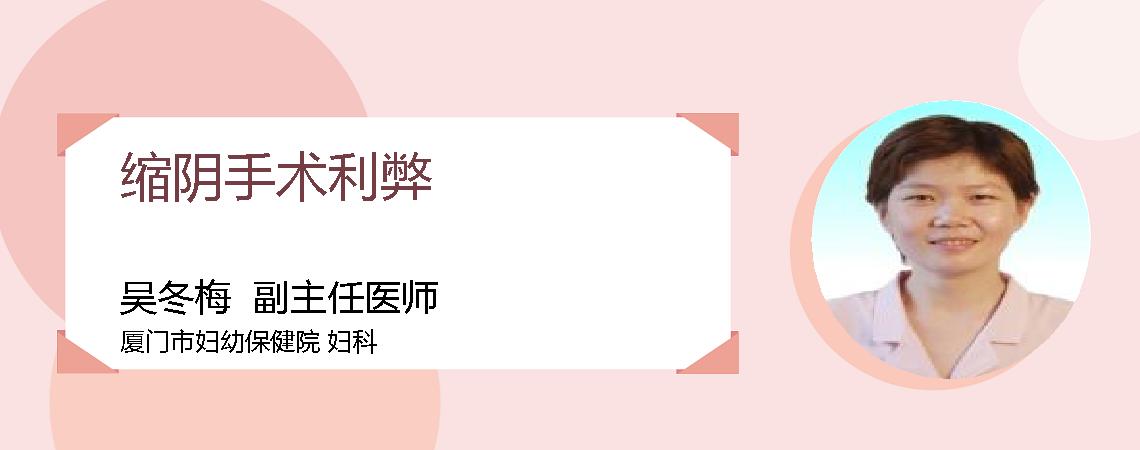 缩阴手术利弊