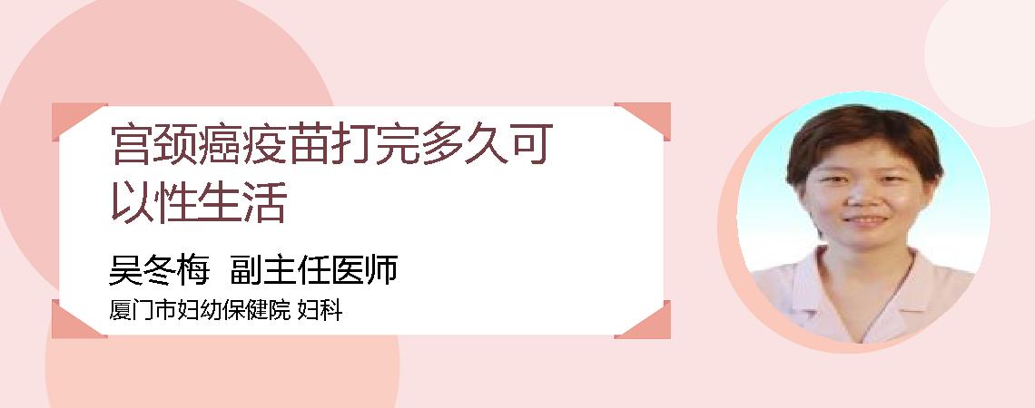 宫颈癌疫苗打完多久可以性生活
