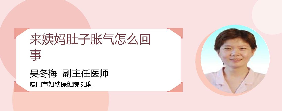来姨妈肚子胀气怎么回事