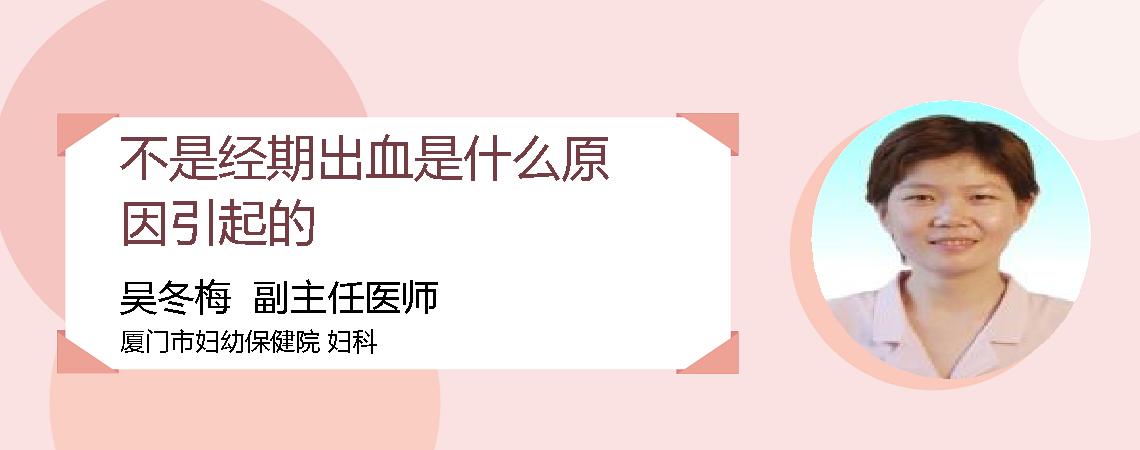 不是经期出血是什么原因引起的