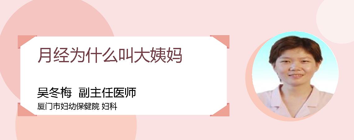 月经为什么叫大姨妈