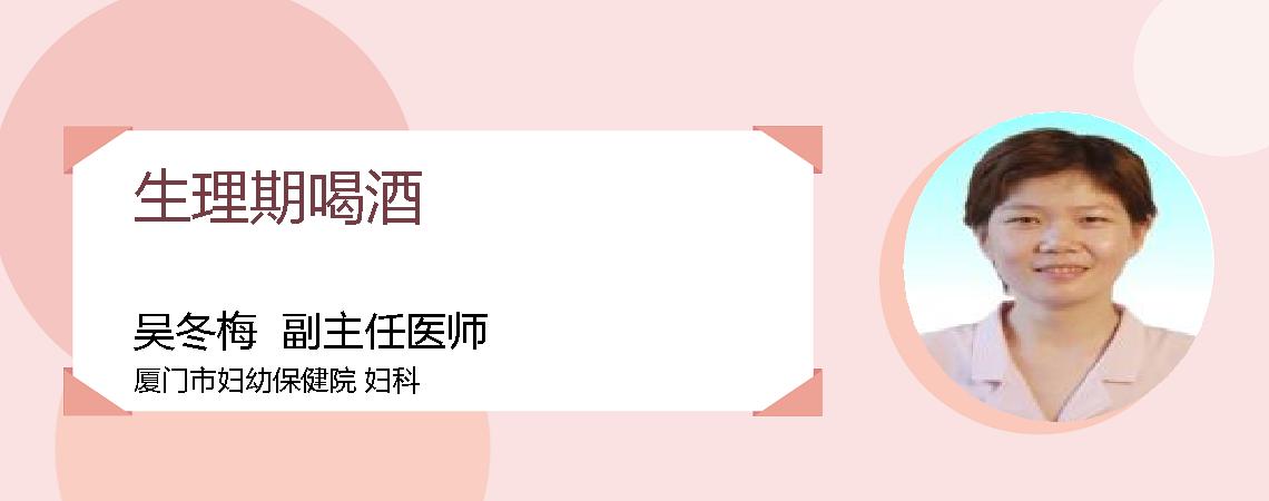 生理期喝酒