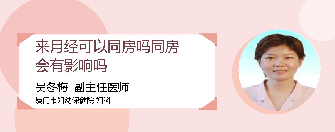 来月经可以同房吗同房会有影响吗