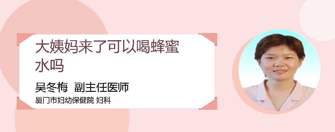 大姨妈来了可以喝蜂蜜水吗