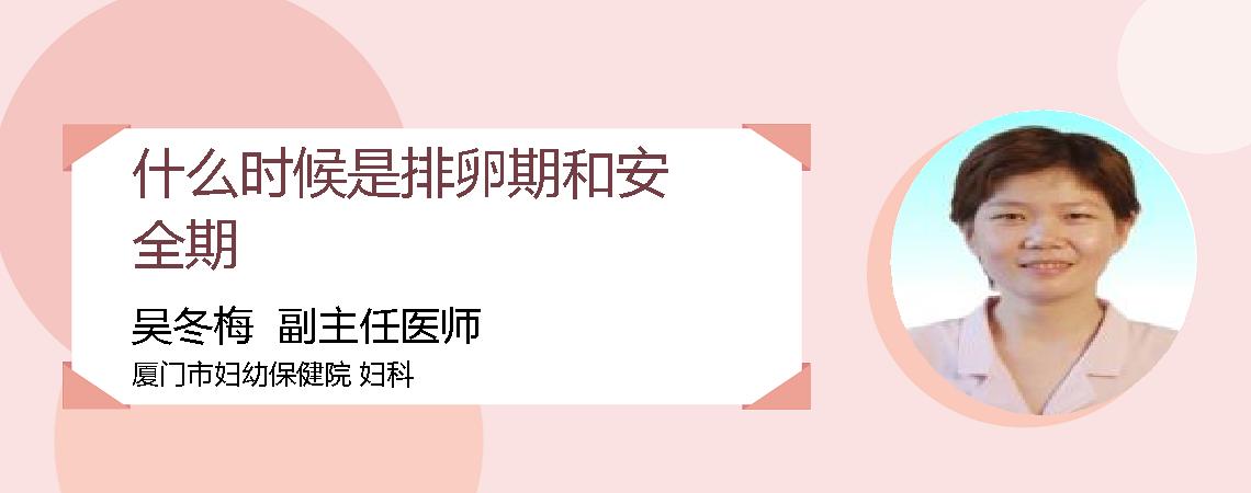 什么时候是排卵期和安全期