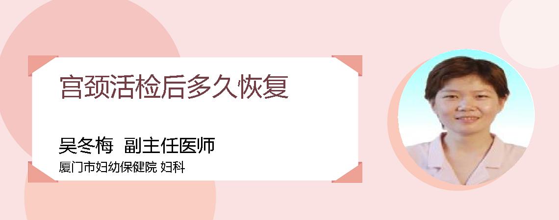 宫颈活检后多久恢复