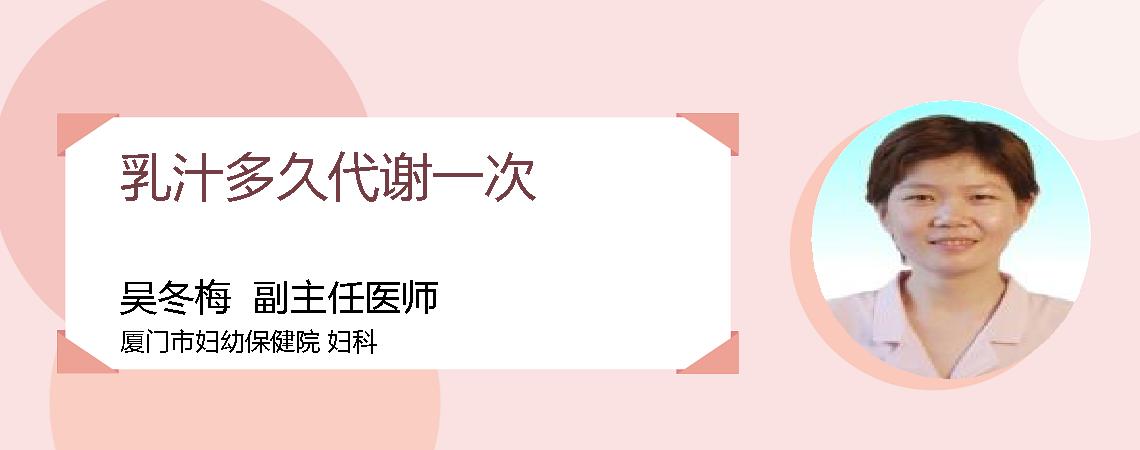 乳汁多久代谢一次