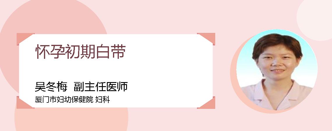 怀孕初期白带
