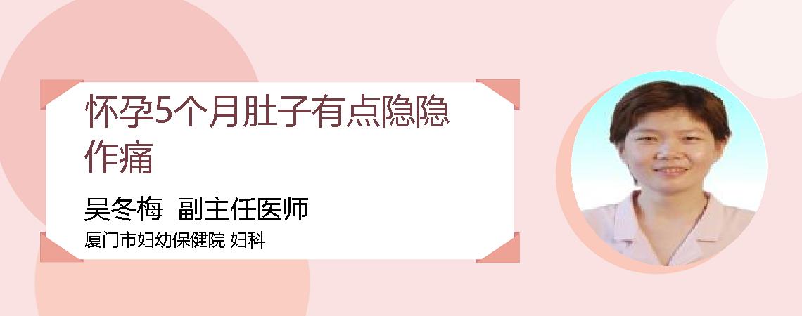 怀孕5个月肚子有点隐隐作痛