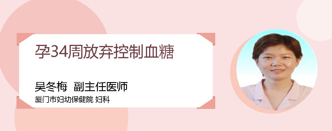 孕34周放弃控制血糖