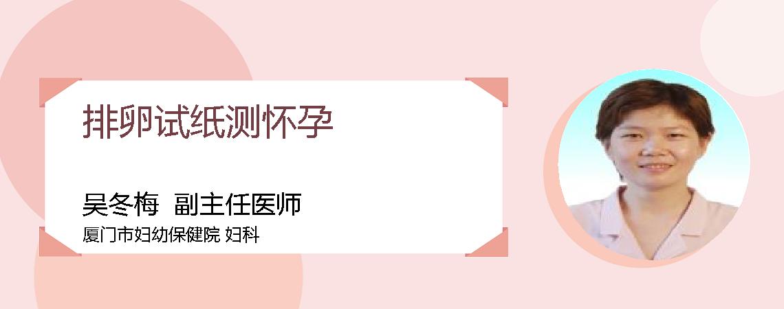 排卵试纸测怀孕