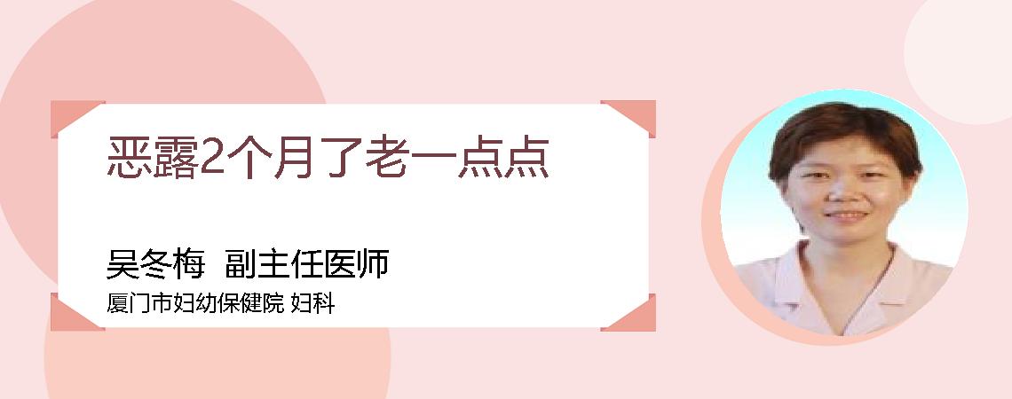 恶露2个月了老一点点