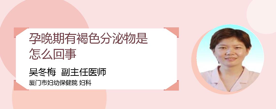 孕晚期有褐色分泌物是怎么回事