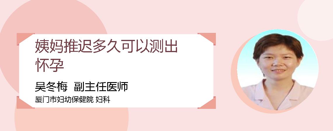 姨妈推迟多久可以测出怀孕