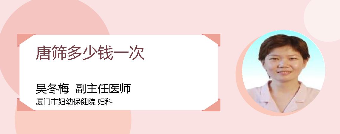 唐筛多少钱一次
