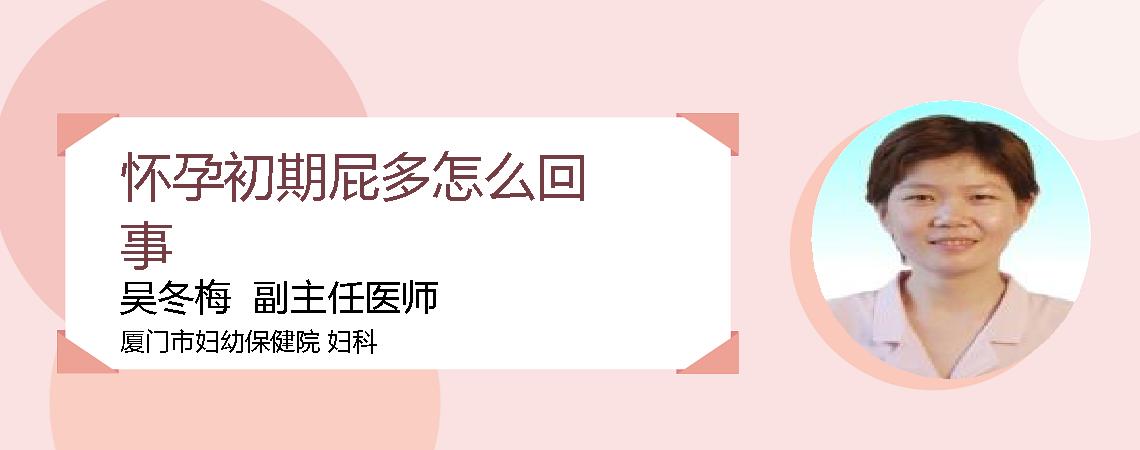 怀孕初期屁多怎么回事
