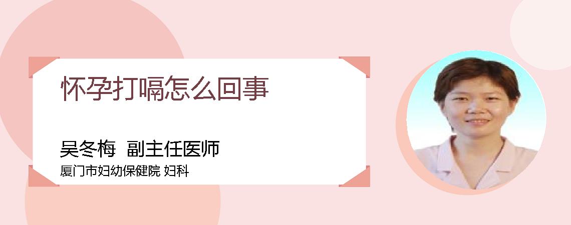 怀孕打嗝怎么回事
