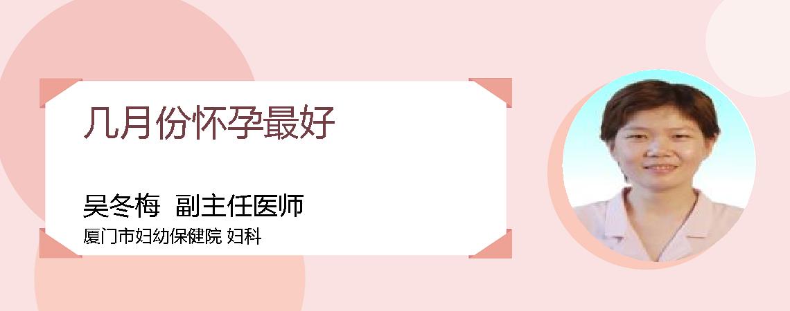 几月份怀孕最好