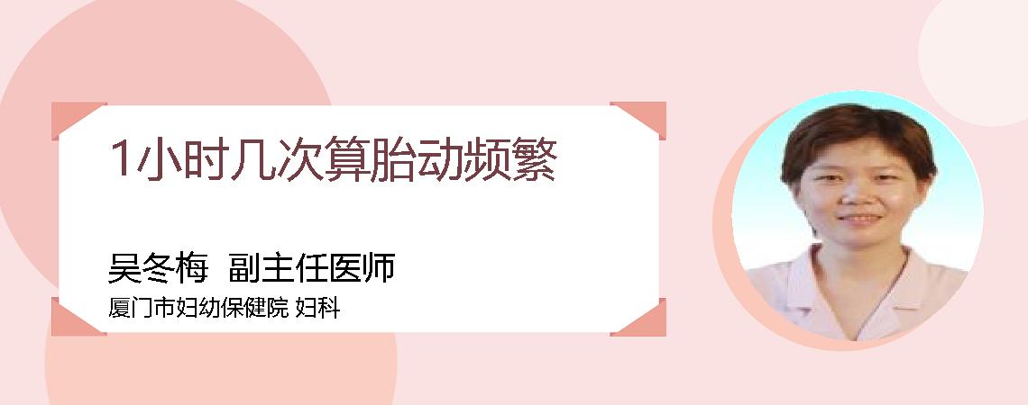 1小时几次算胎动频繁