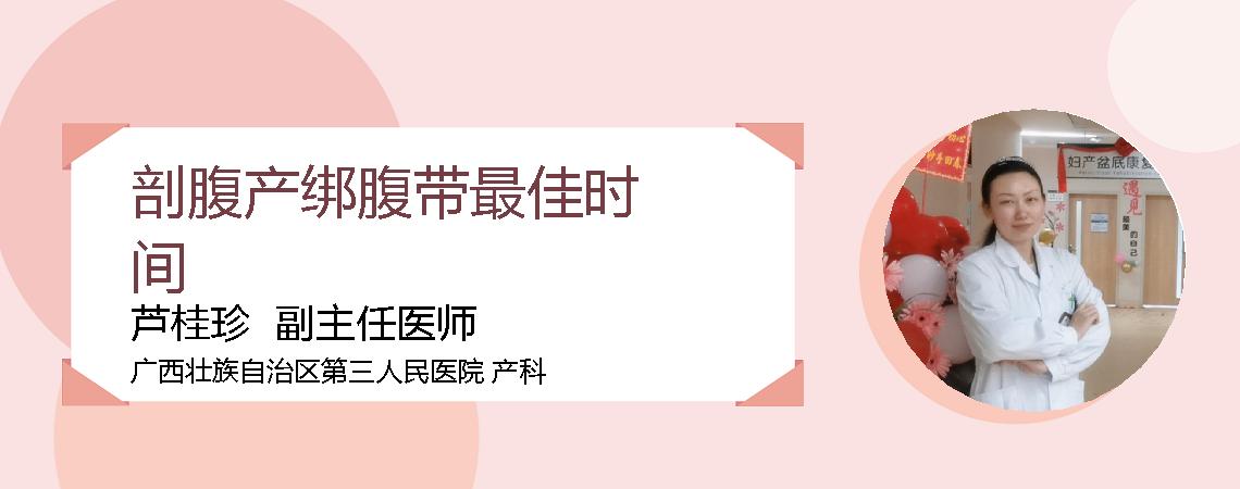 剖腹产绑腹带最佳时间